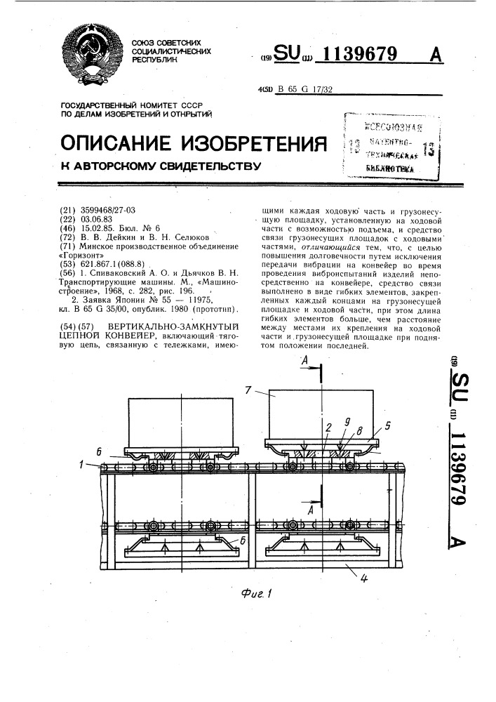 Вертикально-замкнутый цепной конвейер (патент 1139679)