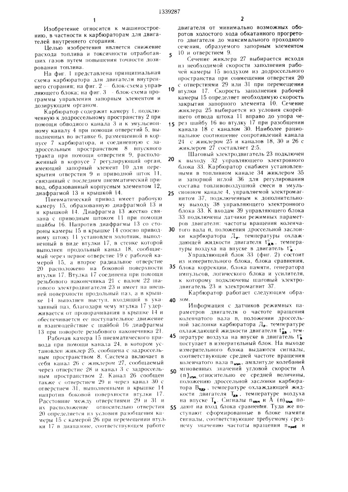 Карбюратор для двигателя внутреннего сгорания (патент 1339287)
