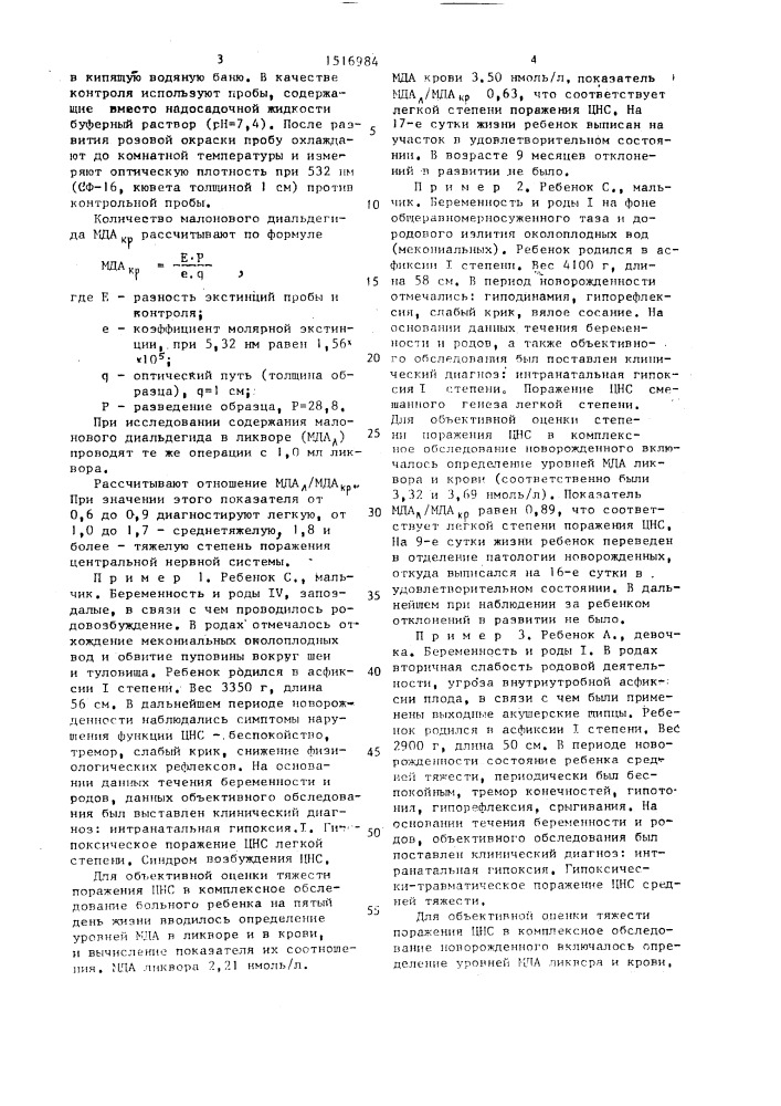 Способ диагностики степени тяжести перинатальных поражений центральной нервной системы у новорожденных (патент 1516984)