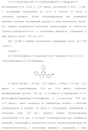 Производное пиримидина в качестве ингибитора pi3k и его применение (патент 2448109)