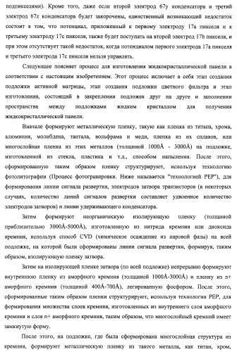 Подложка активной матрицы, жидкокристаллическая панель, жидкокристаллический модуль отображения, жидкокристаллическое устройство отображения, телевизионный приемник и способ изготовления подложки активной матрицы (патент 2469367)