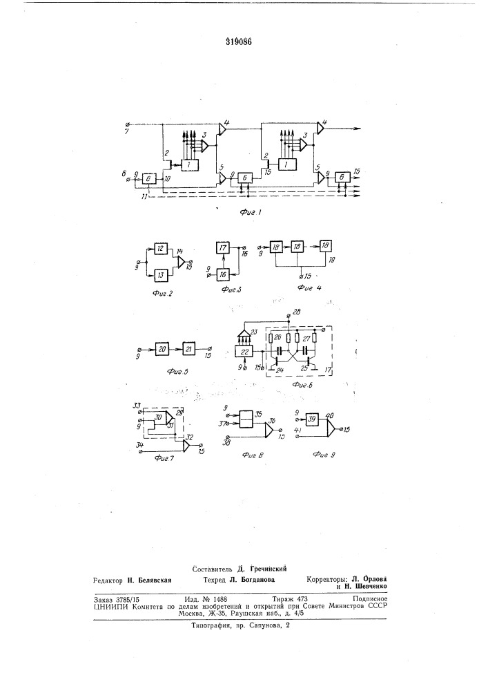 Десятичный реверсивный счетчик импульсов (патент 319086)
