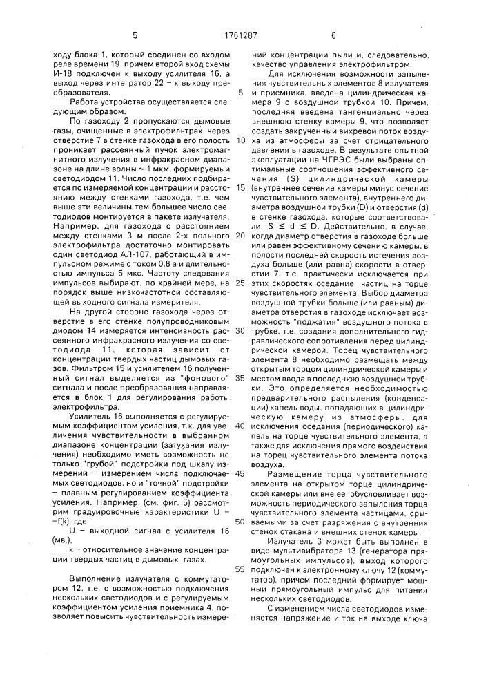 Устройство для управления электрофильтром (патент 1761287)