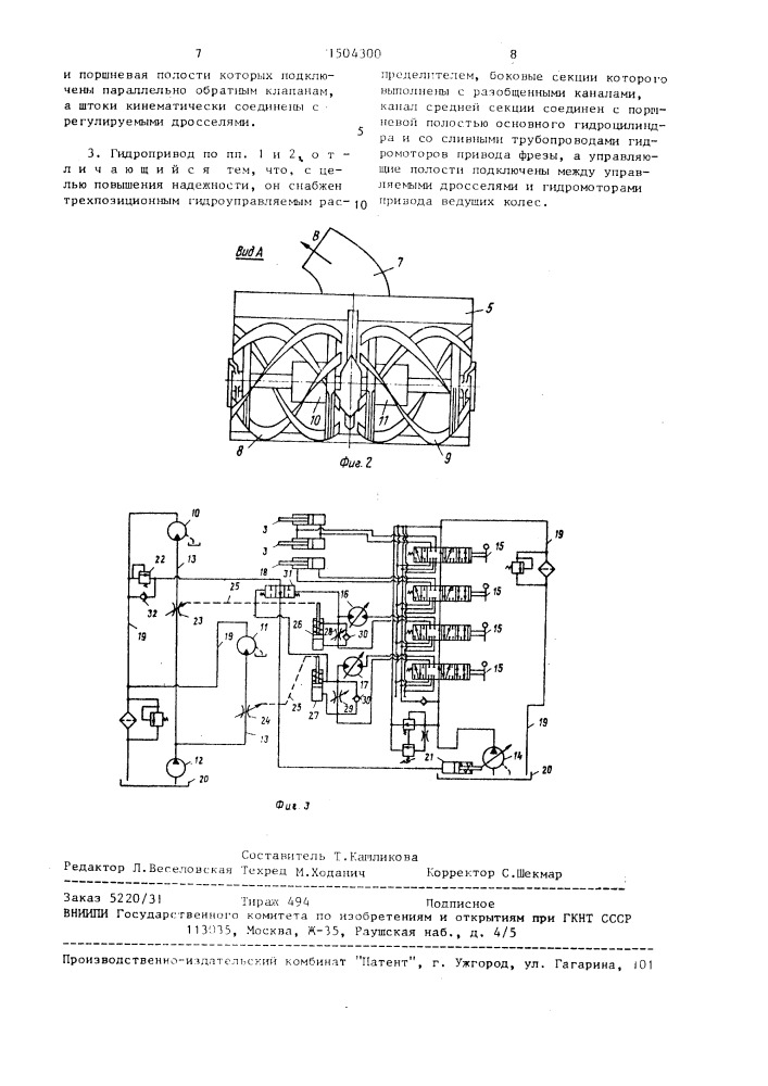 Гидропривод фрезерно-роторного снегоочистителя (патент 1504300)