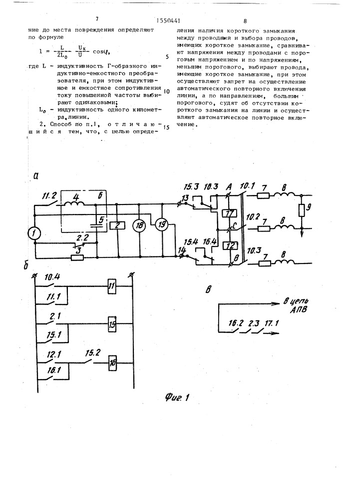 Способ определения наличия короткого замыкания и расстояния до его места в электрической сети напряжением 6-10 кв (патент 1550441)