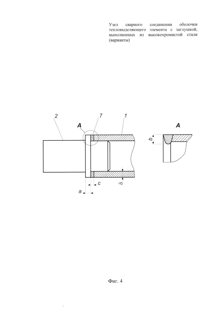 Узел сварного соединения оболочки тепловыделяющего элемента с заглушкой, выполненных из высокохромистой стали (варианты) (патент 2615961)