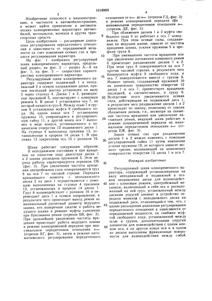 Регулируемый шкив клиноременного вариатора (патент 1618969)