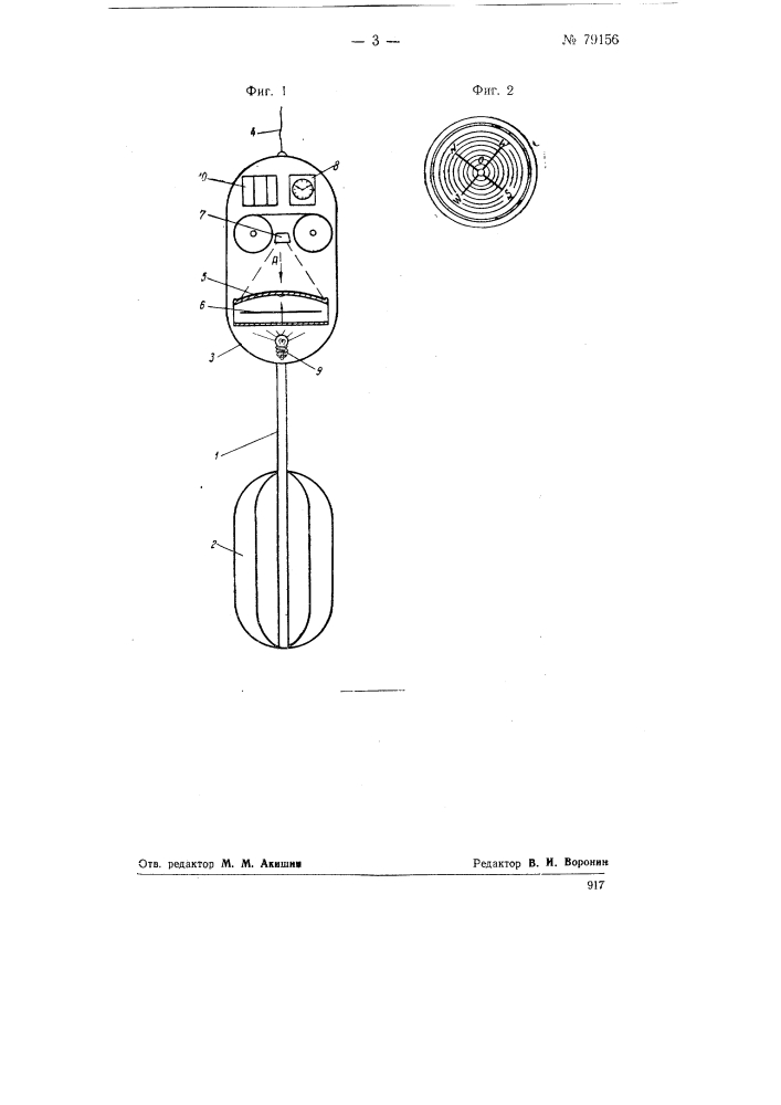 Регистрирующий прибор для определения скорости и направления потока жидкости (патент 79156)