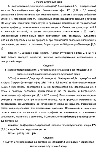 Производные тетрагидроимидазо[1,5-a]пиразина, способ их получения и применение их в медицине (патент 2483070)