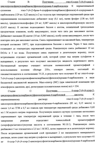 Производные феноксихроманкарбоновой кислоты, замещенные в 6-ом положении (патент 2507200)
