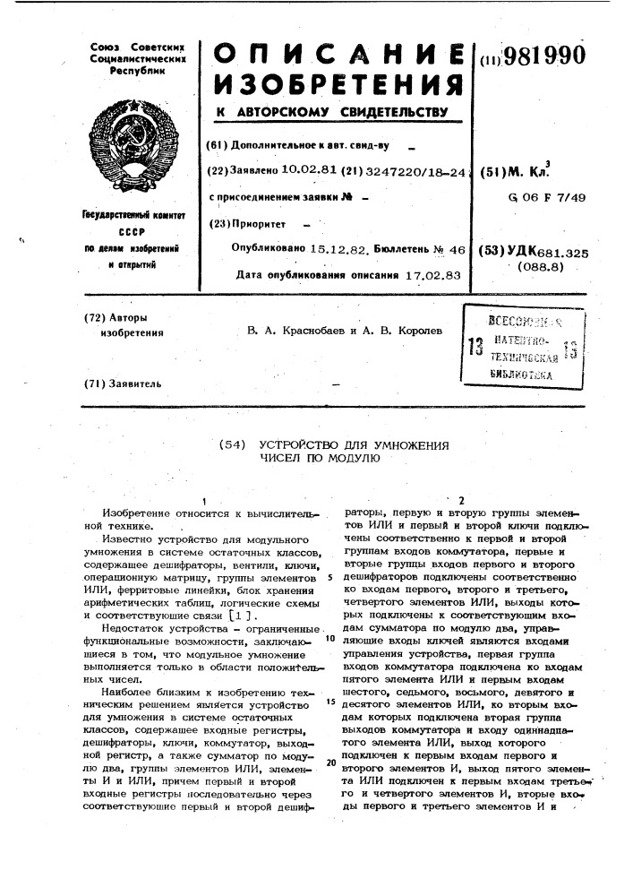 Устройство для умножения чисел по модулю (патент 981990)