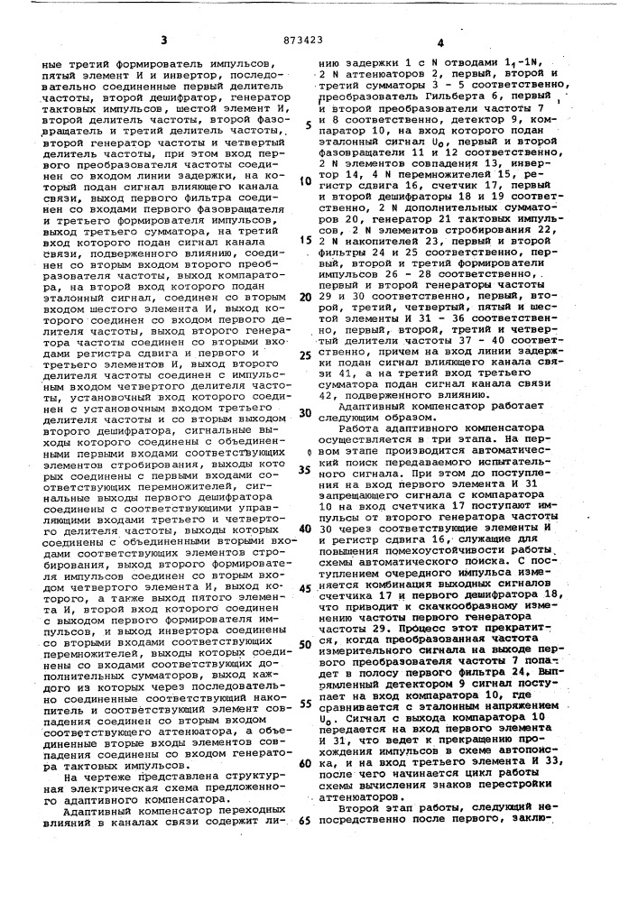 Адаптивный компенсатор переходных влияний в каналах связи (патент 873423)