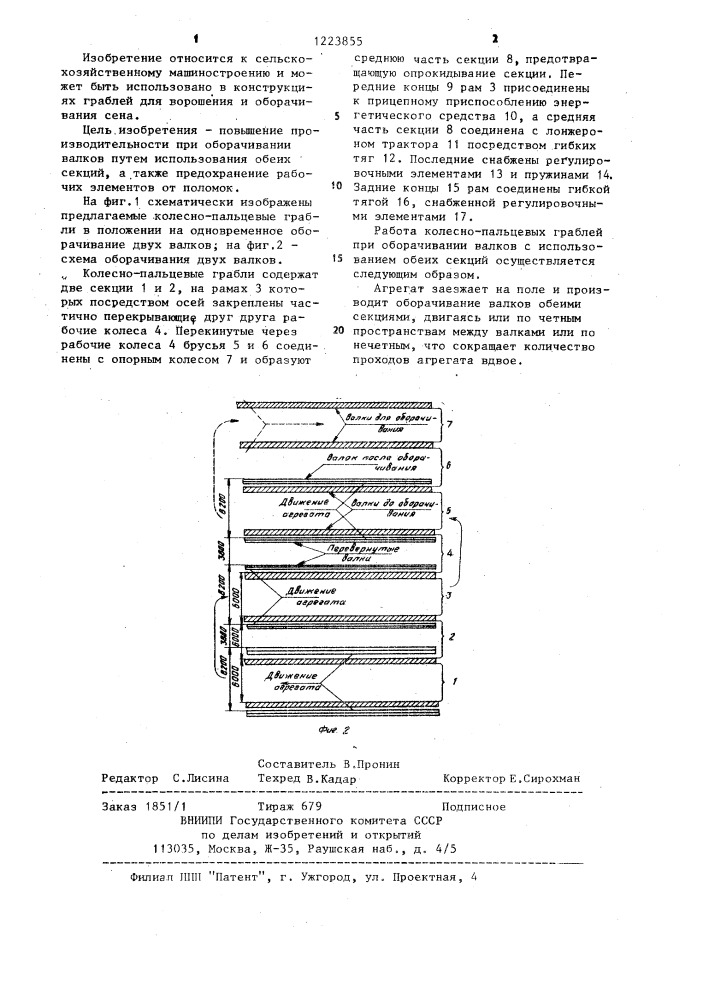 Колесно-пальцевые грабли (патент 1223855)