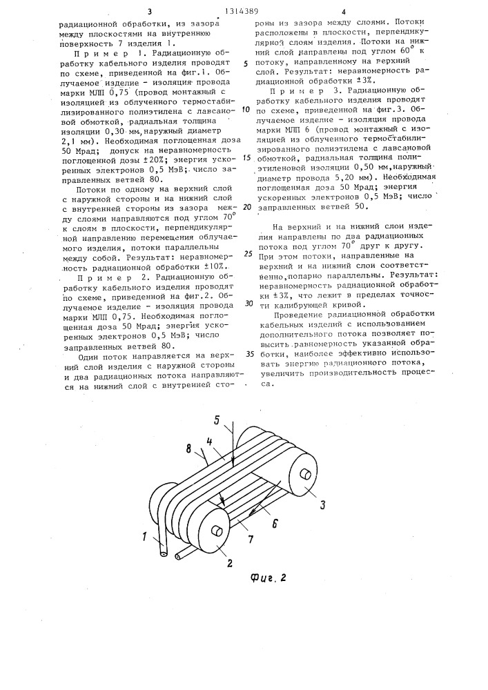 Способ радиационной обработки гибких протяженных изделий (патент 1314389)