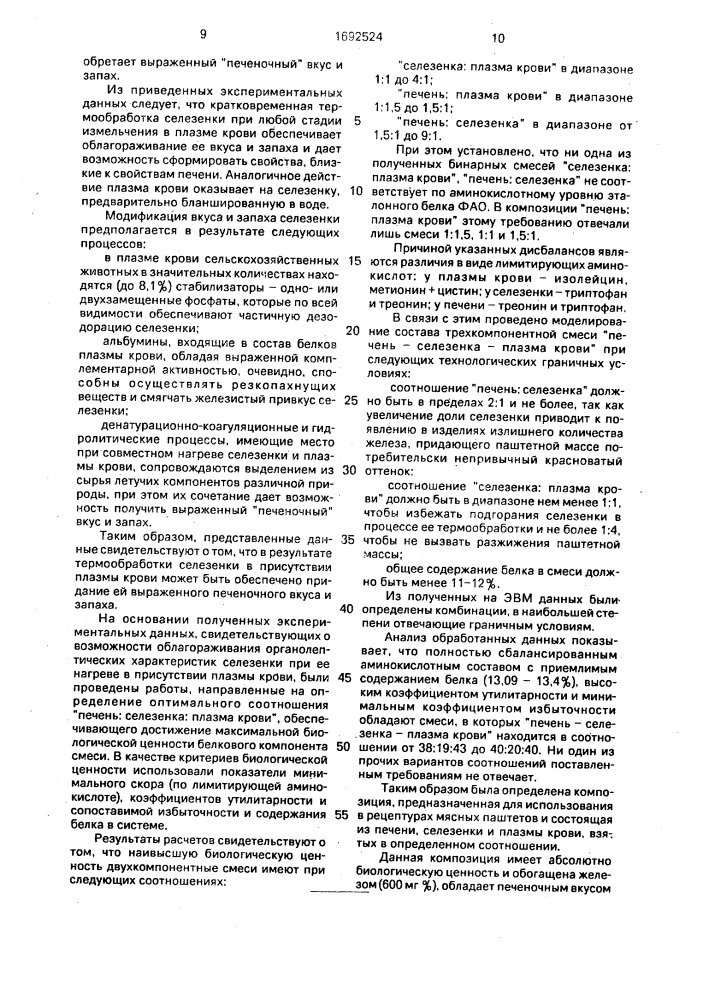 Способ производства мясных паштетов (патент 1692524)