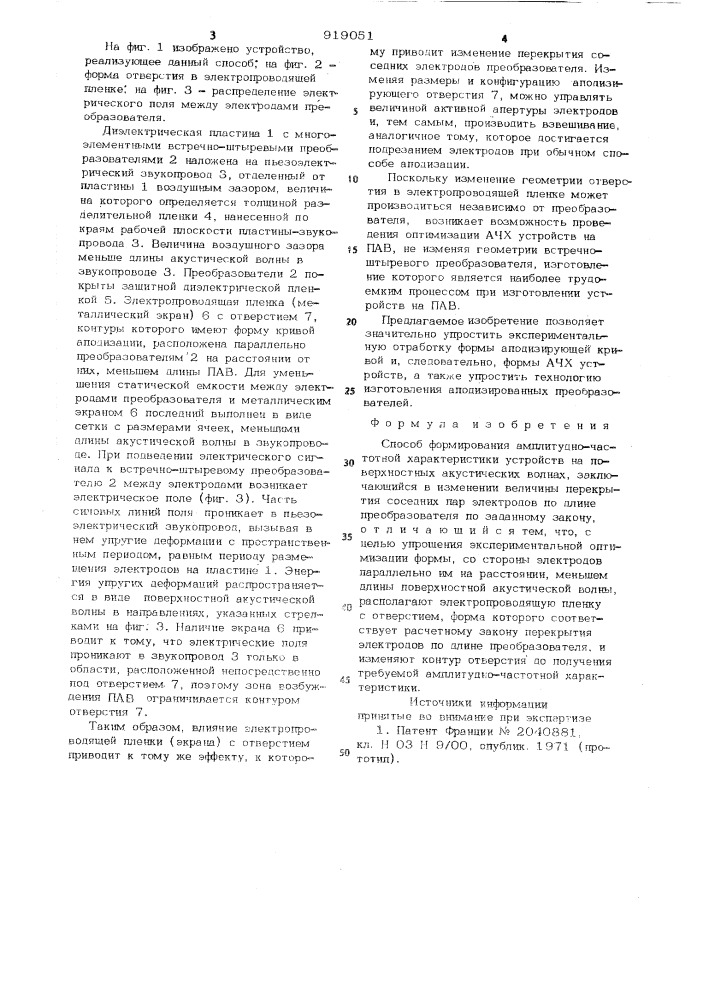 Способ формирования амплитудно-частотной характеристики устройств на поверхностных акустических волнах (патент 919051)