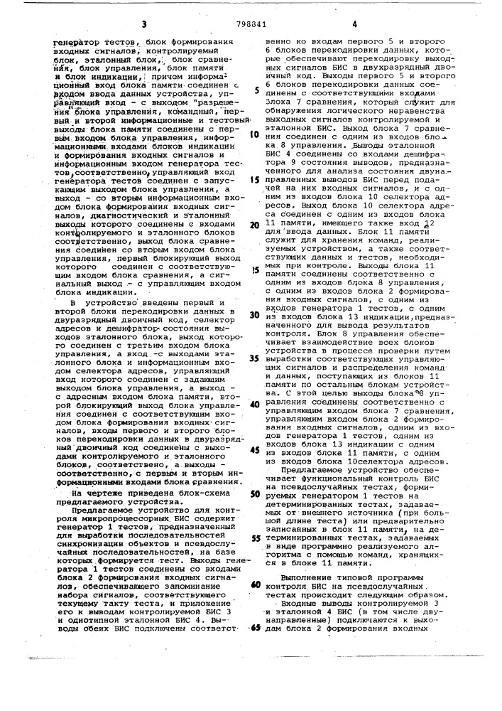 Устройство для автоматическогоконтроля больших интегральных cxem (патент 798841)