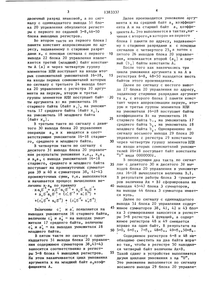 Устройство для вычисления функции табличным методом (патент 1383337)