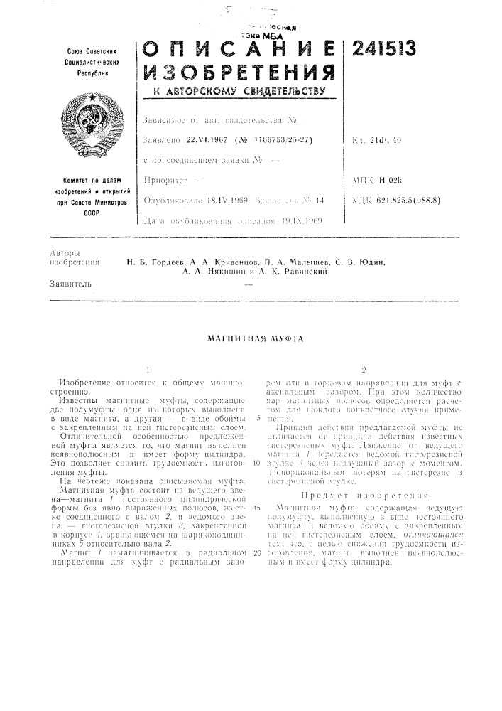 Патент ссср  241513 (патент 241513)