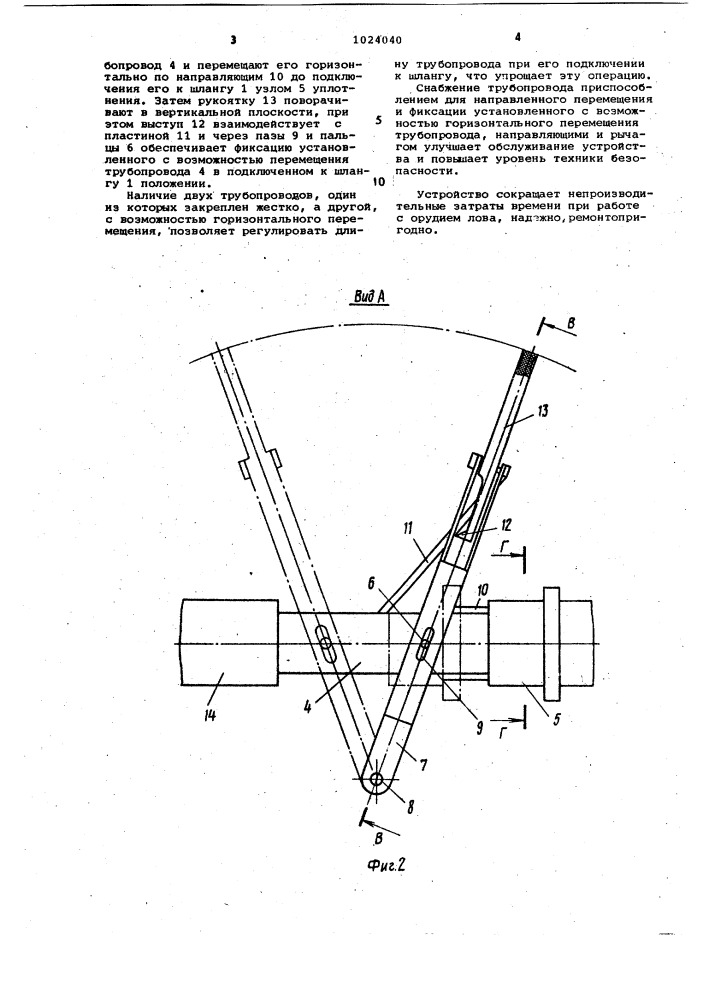 Устройство для лова рыбы (патент 1024040)