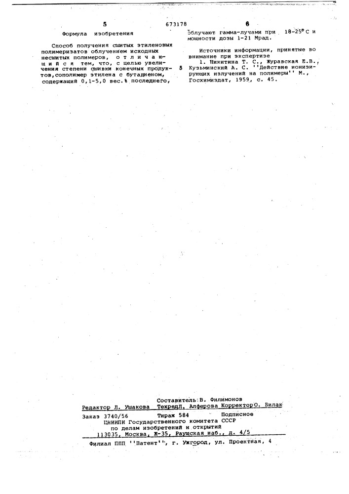 Способ получения сшитых этиленовых полимеризатов (патент 673178)