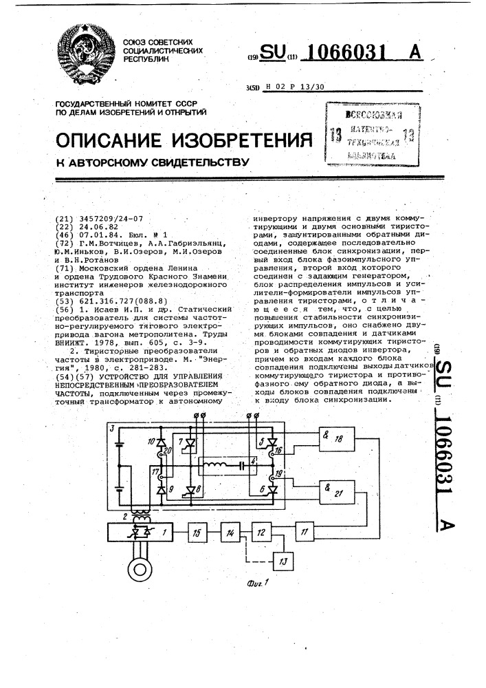 Устройство для управления непосредственным преобразователем частоты (патент 1066031)