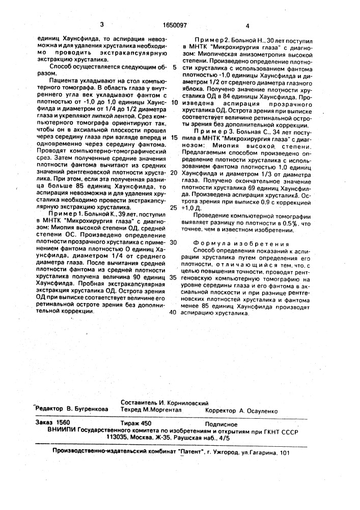 Способ определения показаний к аспирации хрусталика (патент 1650097)