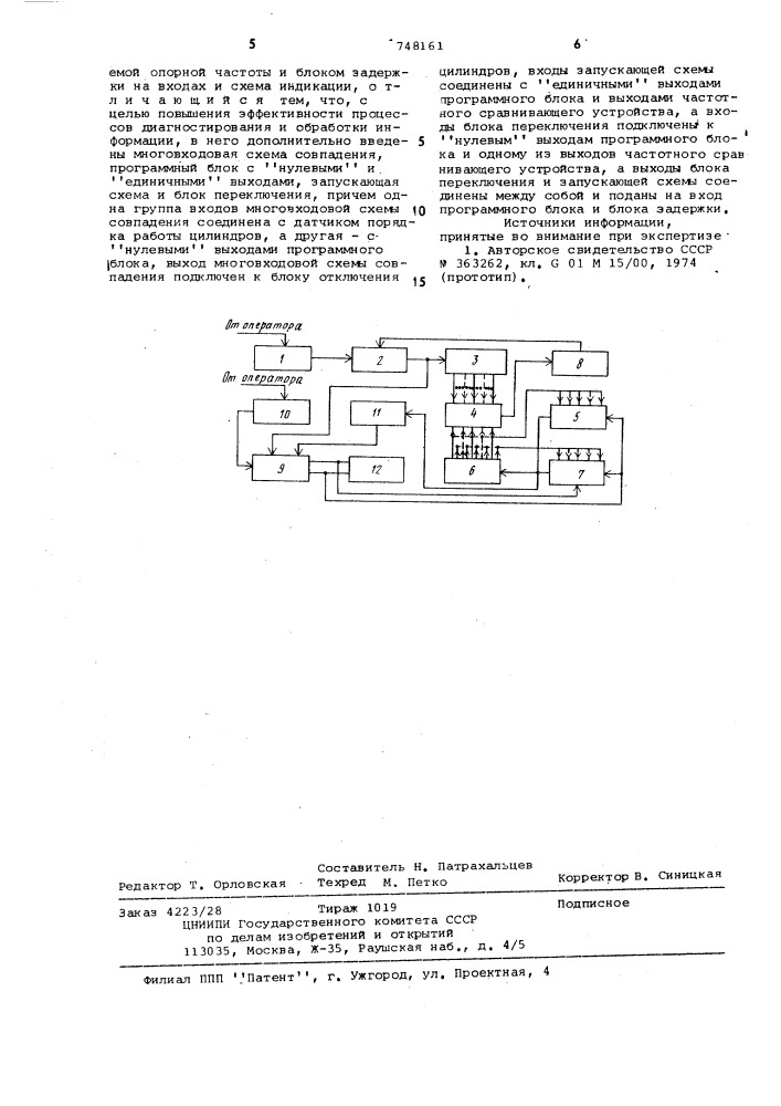 Анализатор работы двигателя внутреннего сгорания (патент 748161)