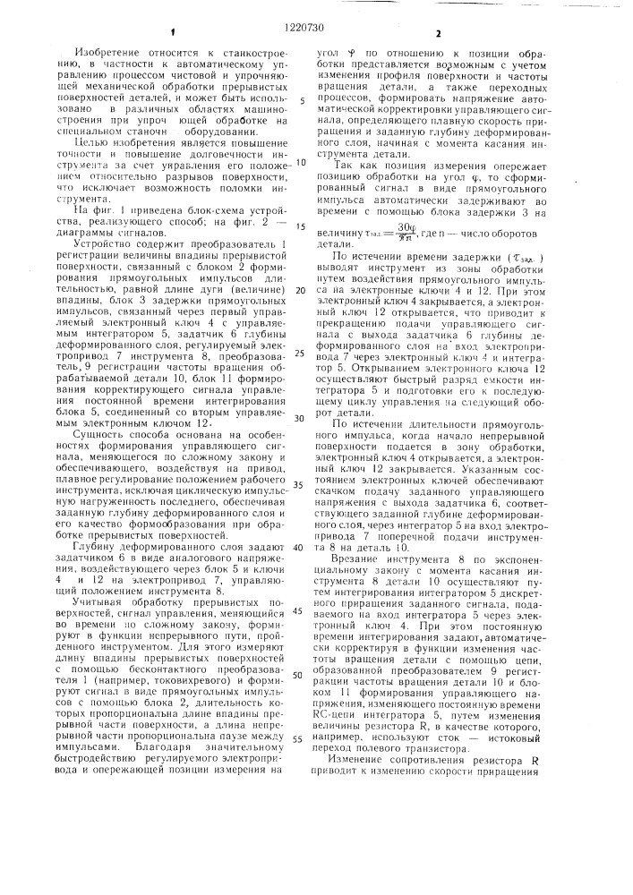 Способ управления процессом обработки (патент 1220730)