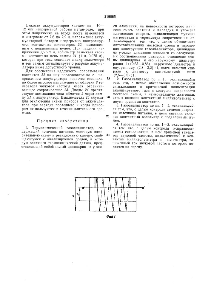 Термохимический газоанализатор (патент 219865)