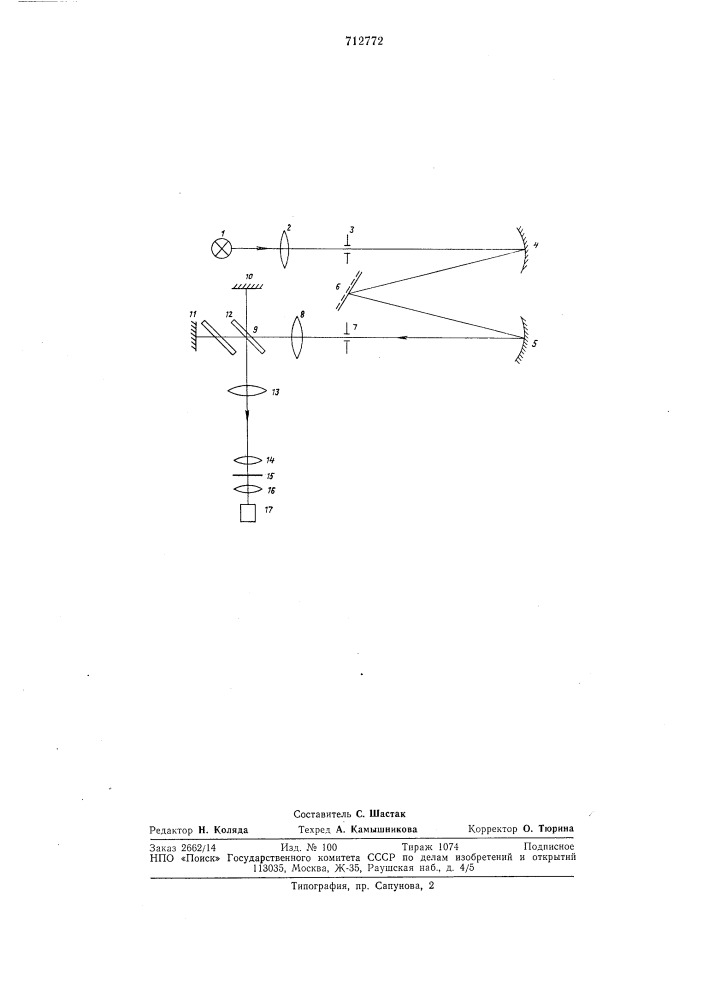 Оптический анализатор пространственных частот (патент 712772)