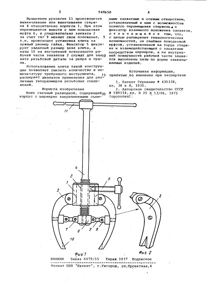 Ключ гаечный разводной (патент 948650)