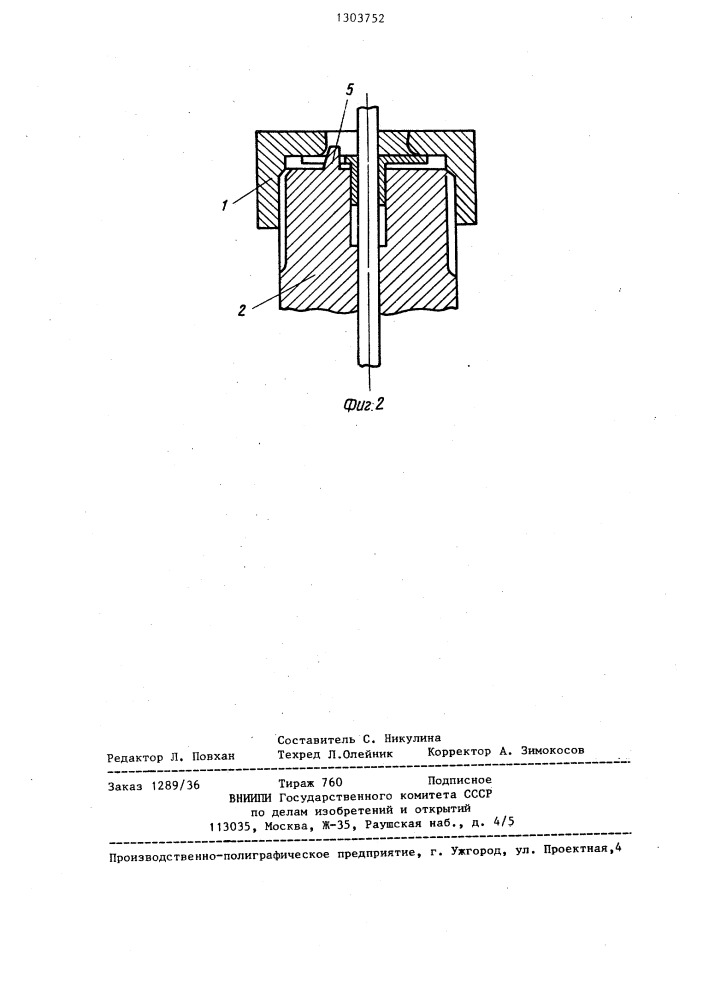 Стопорное устройство (патент 1303752)