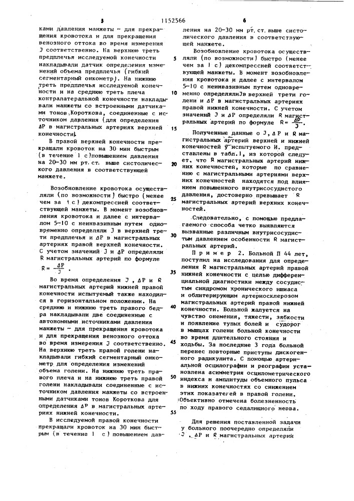 Способ оценки гемодинамического сопротивления артерий (патент 1152566)