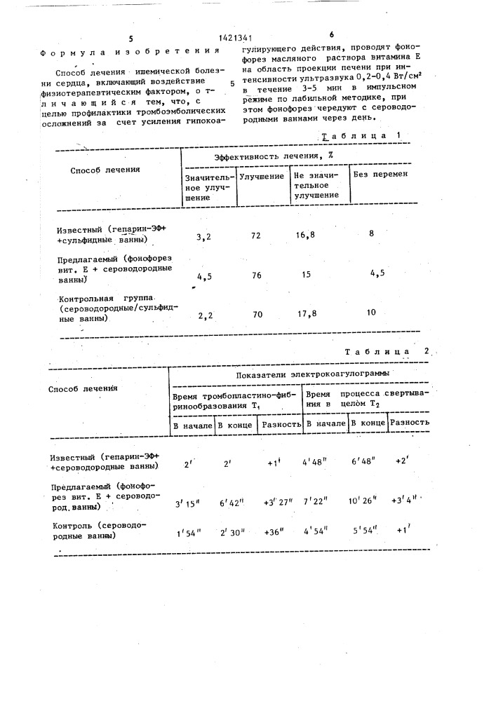 Способ лечения ишемической болезни сердца (патент 1421341)