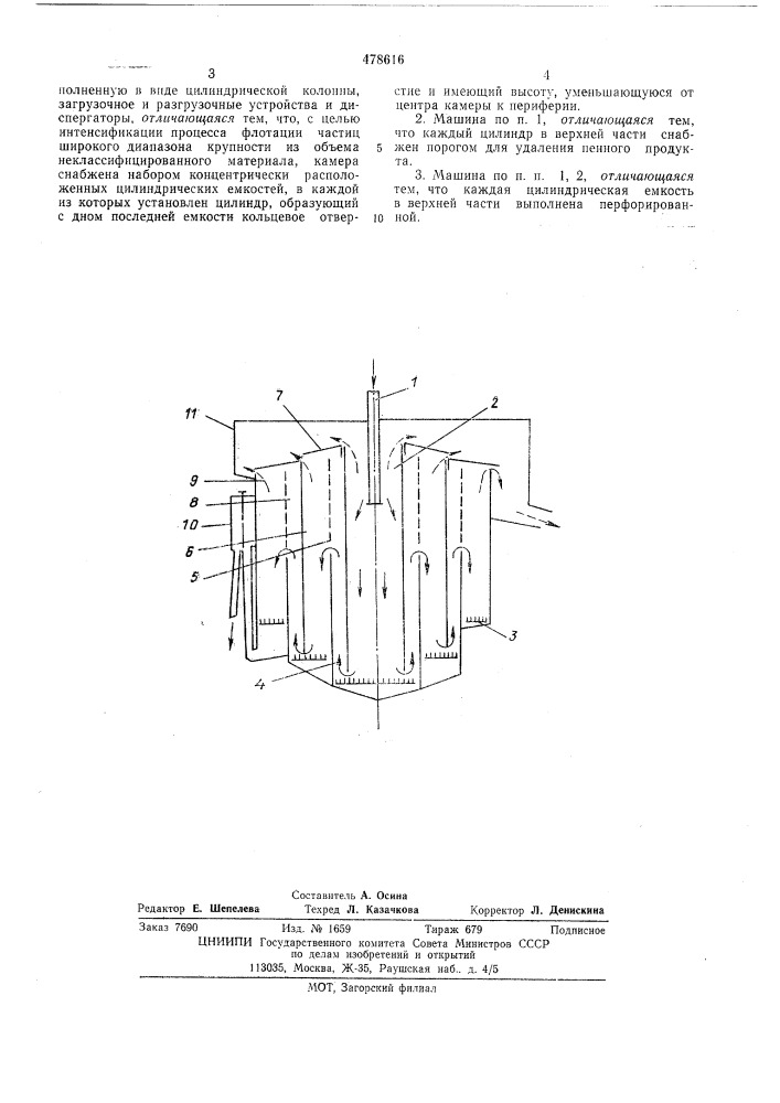 Пневматическая противоточная флотационная машина (патент 478616)