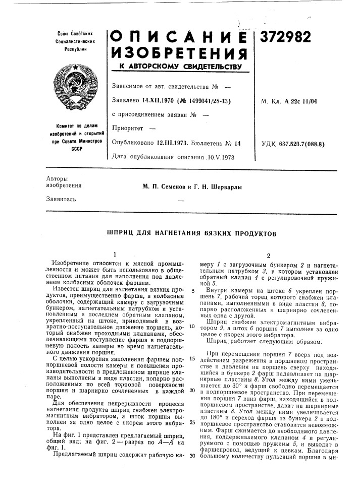 Шприц для нагнетания вязких продуктов (патент 372982)