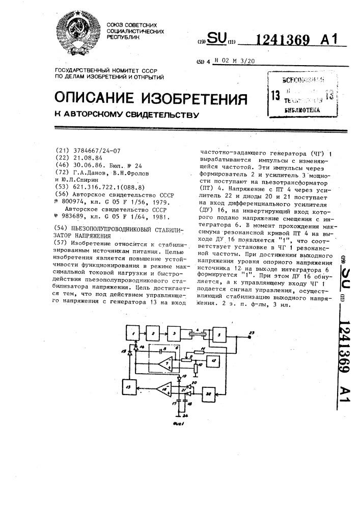 Пьезополупроводниковый стабилизатор напряжения (патент 1241369)