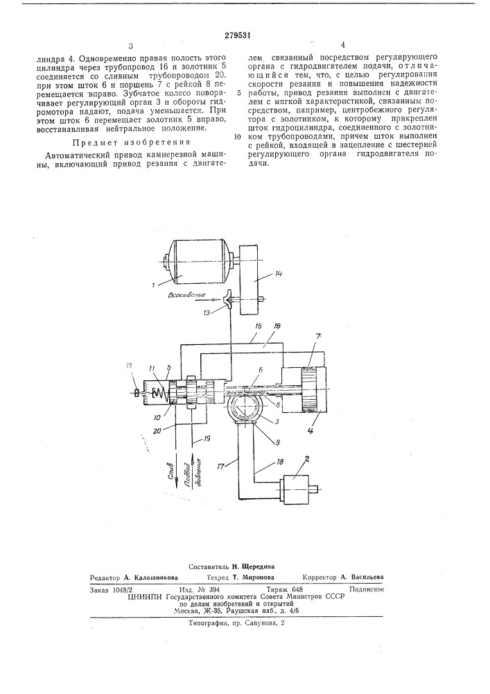 Автоматический привод камнерезной машины (патент 279531)