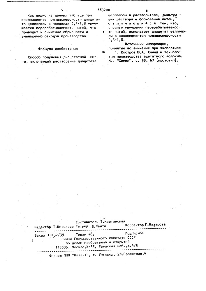 Способ получения диацетатной нити (патент 883200)