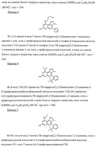 Производные диаминопирролохиназолинов в качестве ингибиторов протеинтирозинфосфатазы (патент 2367664)