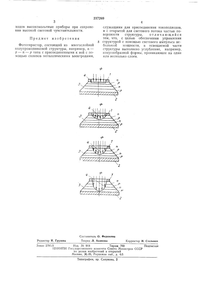 Патент ссср  237269 (патент 237269)