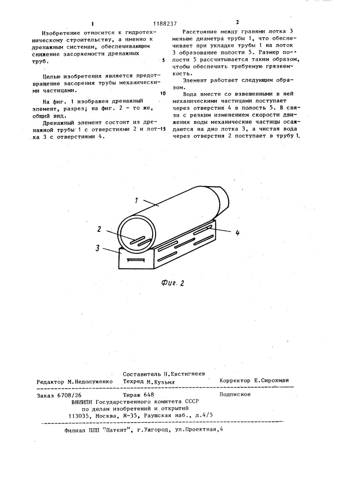 Дренажный элемент (патент 1188237)