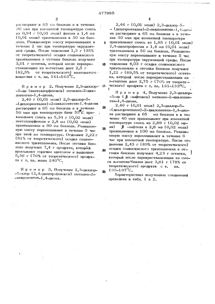 Способ получения галогенированных феноксициклопентендионов (патент 477995)