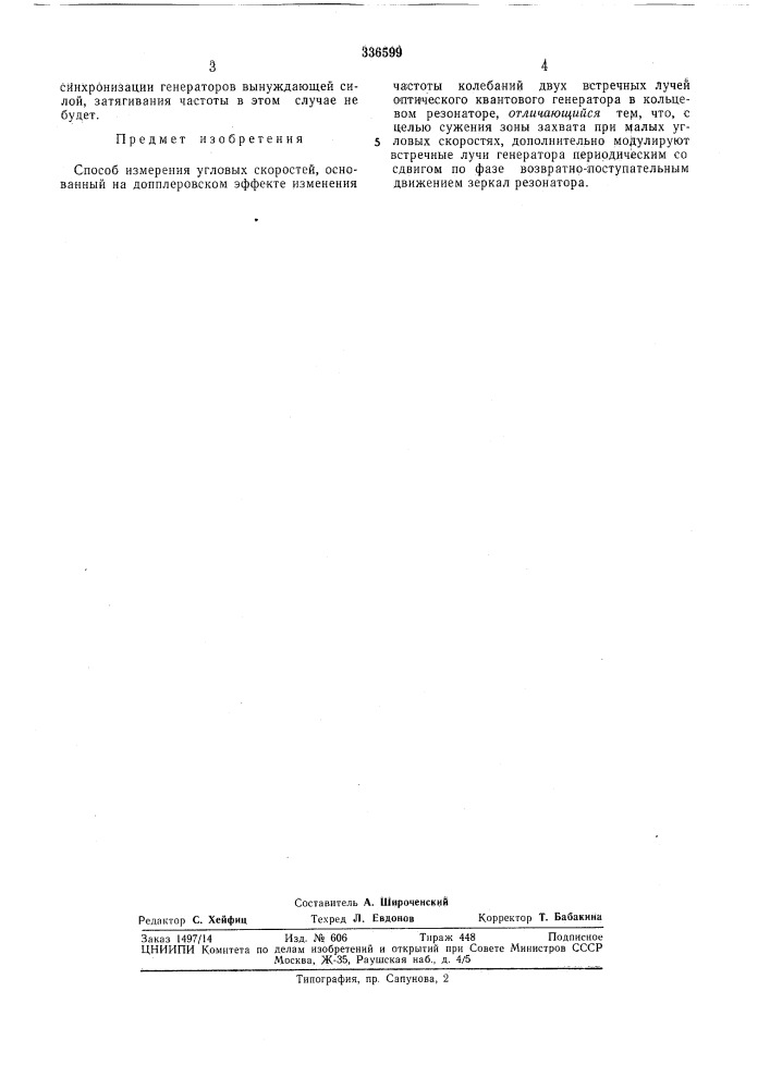 Способ измерения угловых скоростей (патент 336599)