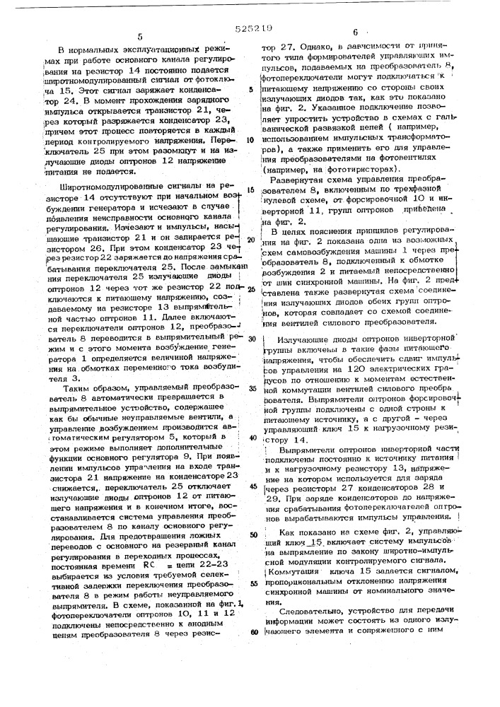 Устройство для автоматического возбуждения бесщеточных и синхронных электрических машин (патент 525219)
