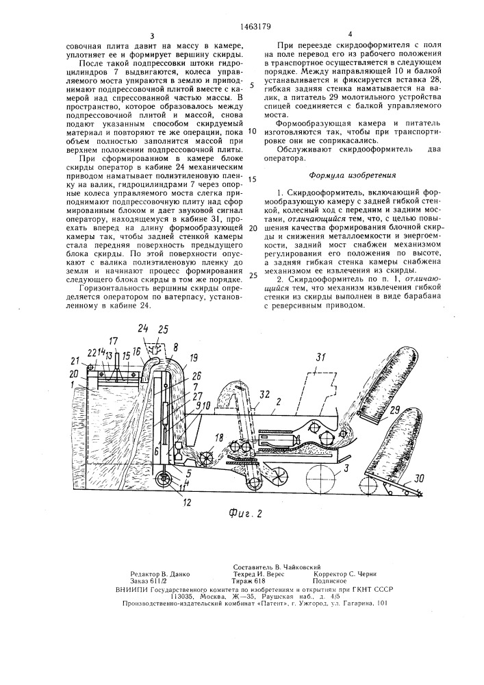 Скирдооформитель (патент 1463179)