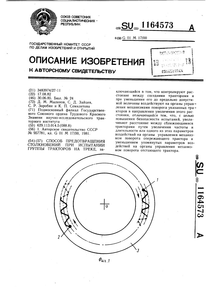 Способ предотвращения столкновений при испытании группы тракторов на треке (патент 1164573)