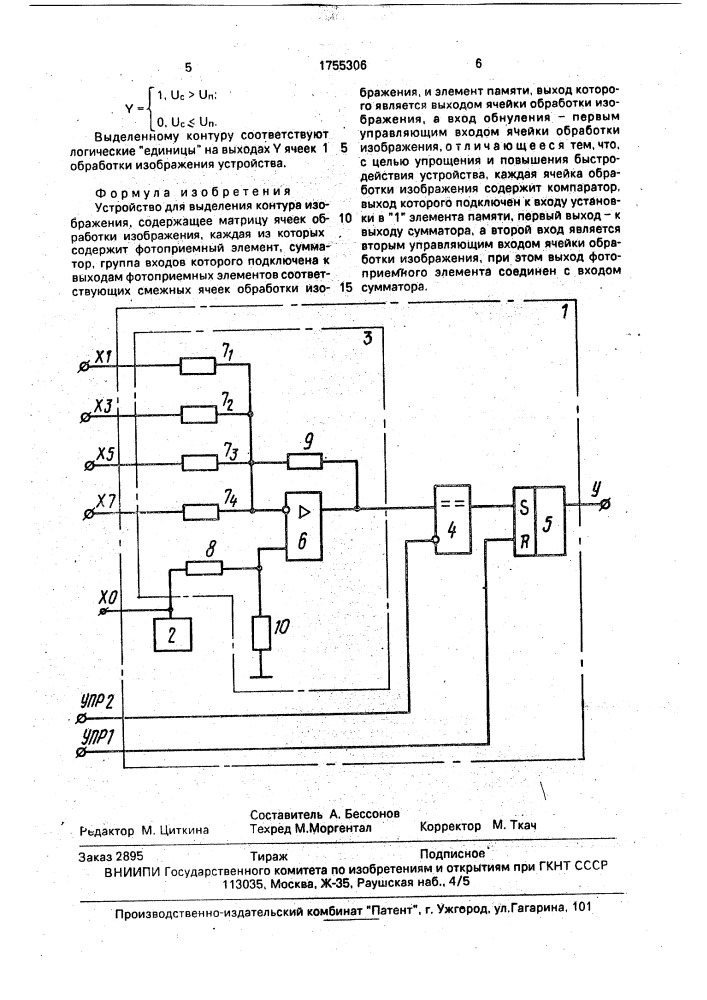 Устройство для выделения контура изображения (патент 1755306)