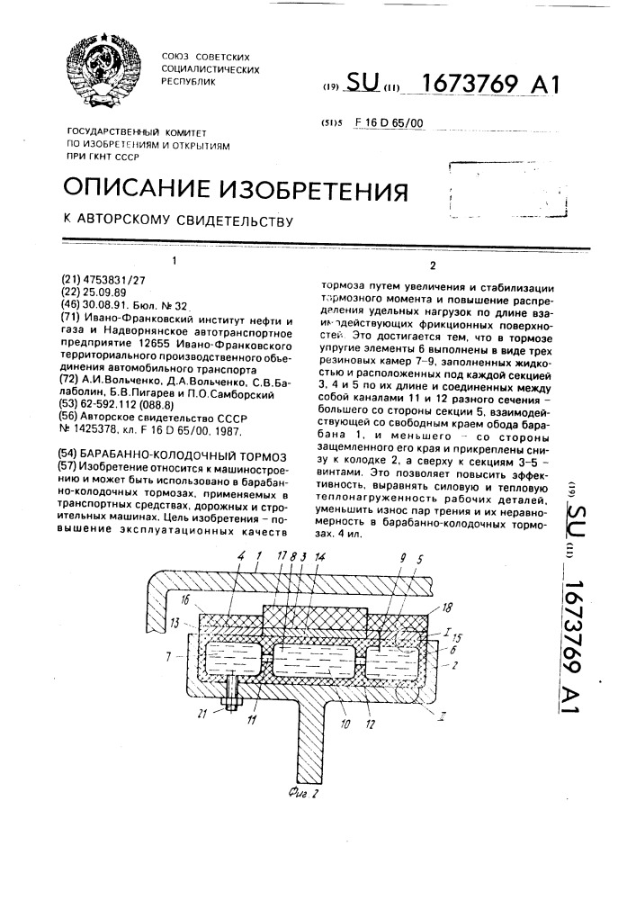 Барабанно-колодочный тормоз (патент 1673769)